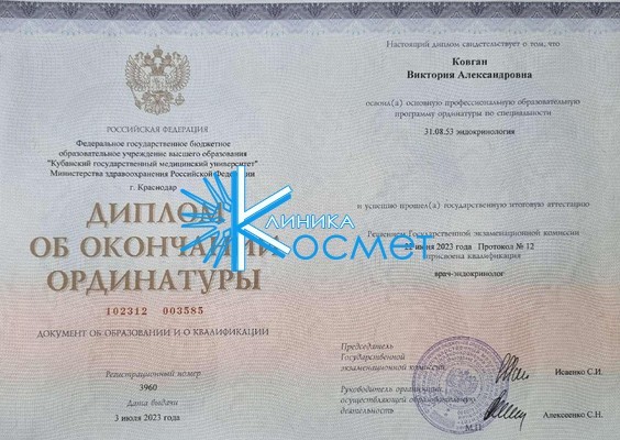 Диплом Эндокринолог